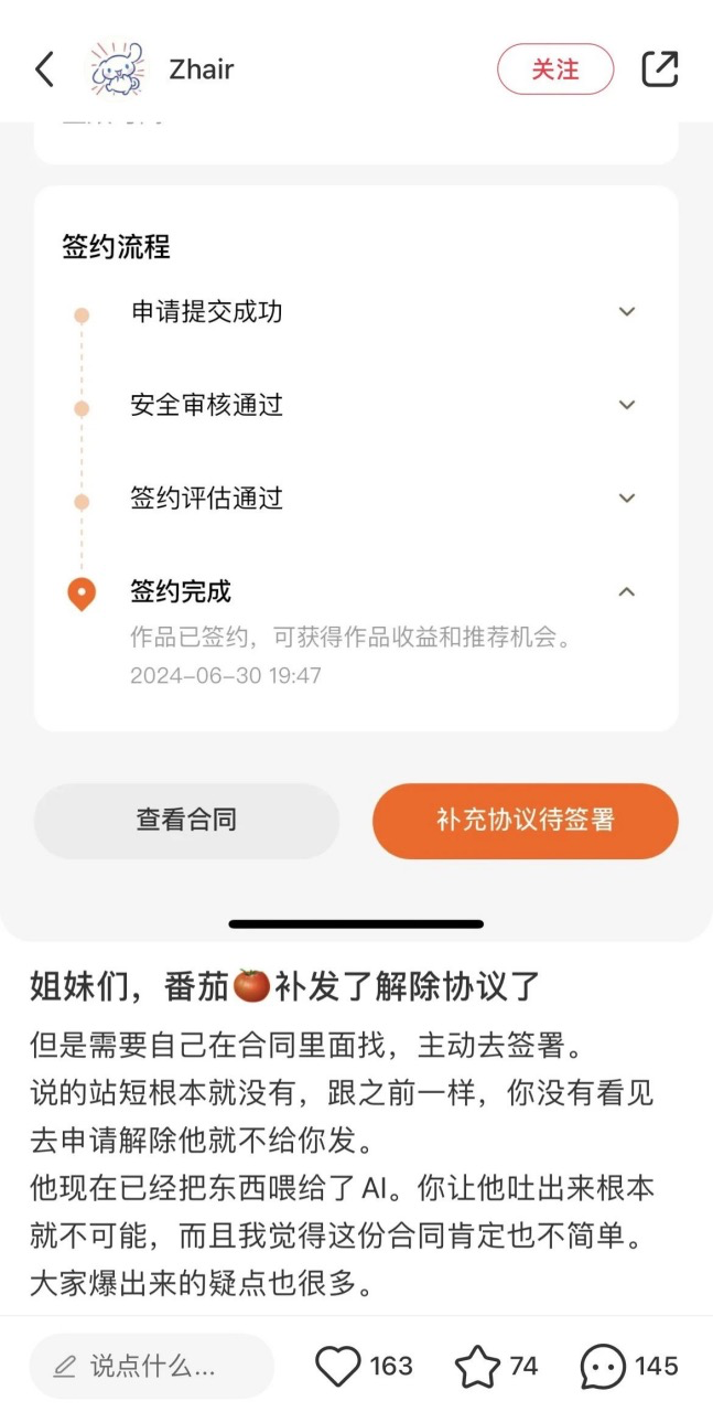 网文AI威胁作者生存?番茄小说AI协议引发争议