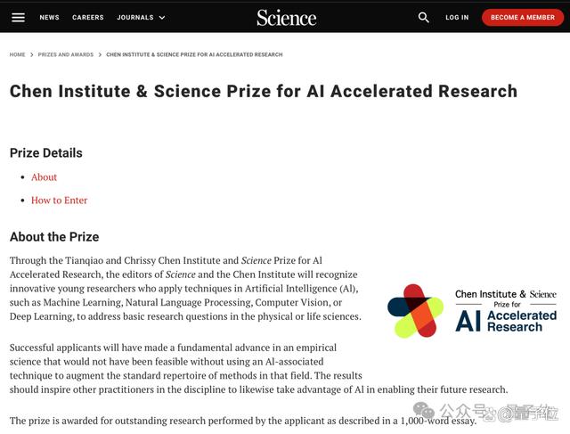 陈天桥携《科学》杂志启动3万美元AI科学大奖,助力青年科学家突破创新
