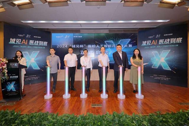 2024域见杯医检AI大赛启动 聚焦罕见病诊断难题