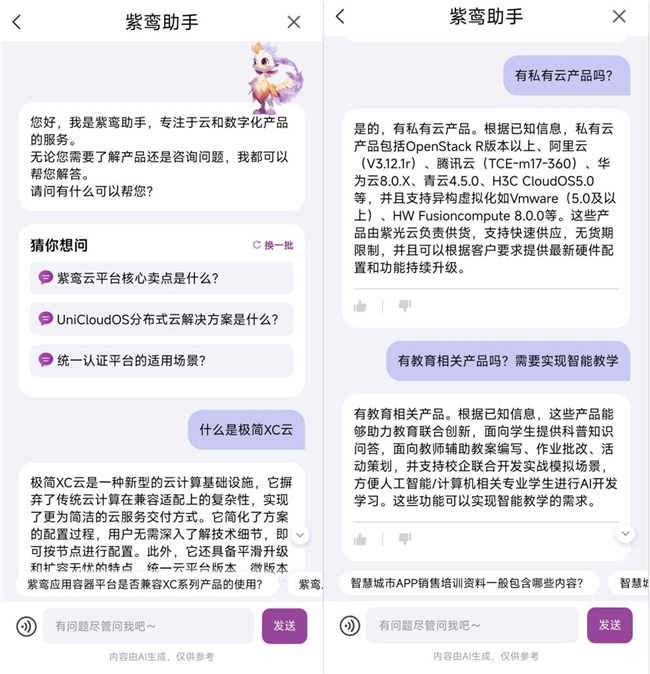 紫鸾大模型应用创新,开启AIGC政企落地新篇章