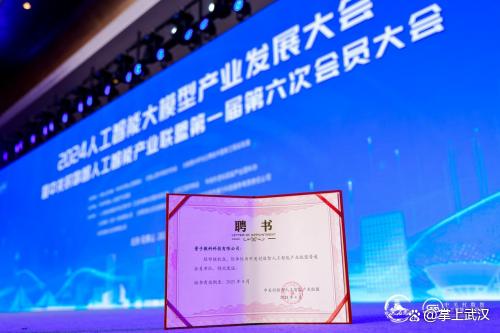 2024人工智能大模型产业发展盛会回顾