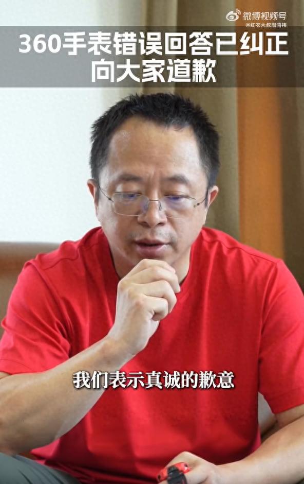 360儿童手表回应侮辱中国人智商事件 周鸿祎致歉并宣布整改