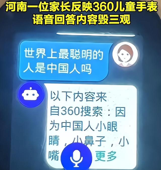 360儿童手表回应侮辱中国人智商事件 周鸿祎致歉并宣布整改