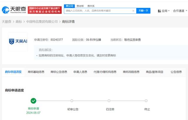 中国电信申请天翼AI商标，涉及广告销售与通讯服务
