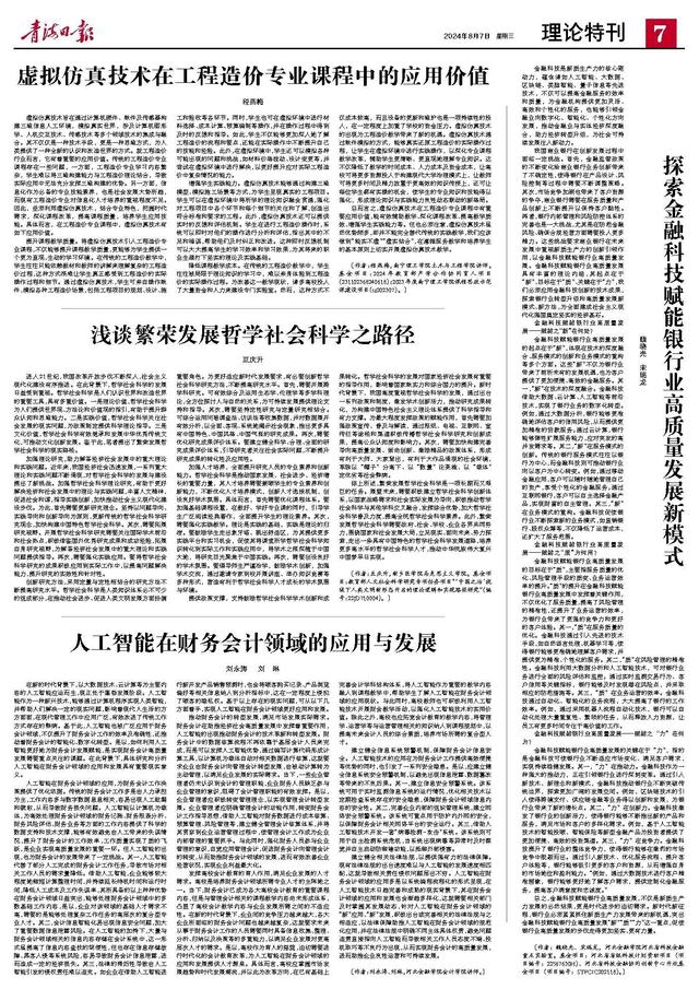 人工智能在财务会计领域的应用与发展