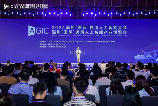 2024深圳国际通用人工智能大会:AI产业未来趋势与应用洞察