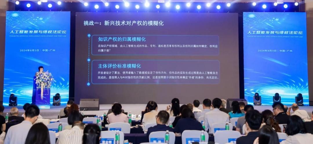 广州互联网法院参加人工智能发展与侵权法国际论坛