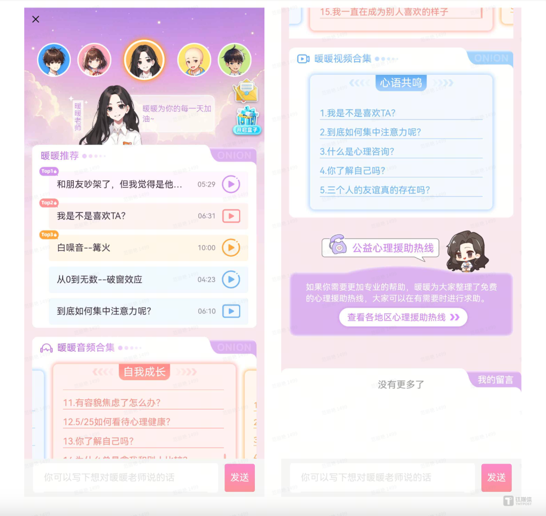洋葱学园AI智能学伴:中型厂商如何入局大模型