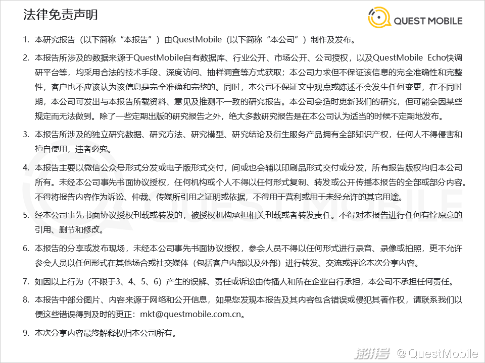 QuestMobile2024年生成式AI大模型应用生态报告:三大阵营崛起,助手需求未满