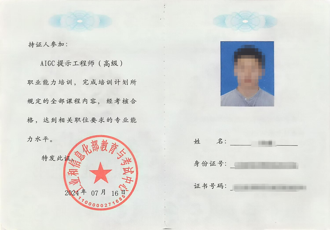 恭喜新一批《AIGC提示工程师》获得证书!