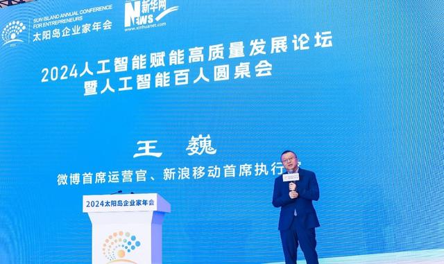 王巍揭示“人工智能+”如何助力企业智能化转型