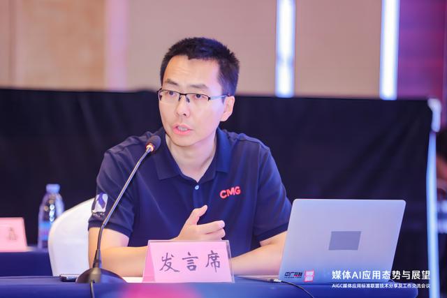 AIGC媒体应用标准联盟技术分享会议在京举行