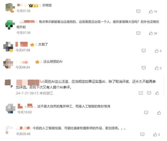 四川省摄影家协会网季赛取消AI合成作品《层峦叠嶂》获奖资格的影响及法律探讨