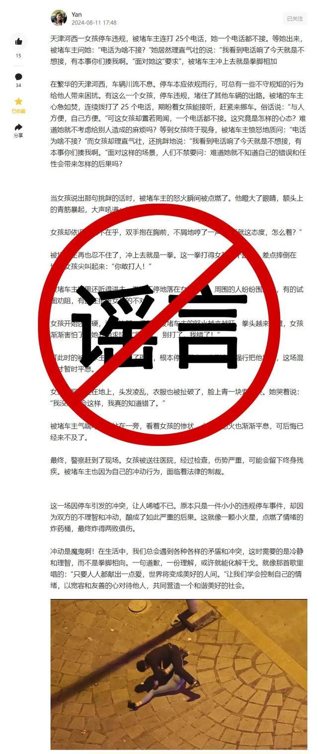 天津公安查处21起AI造谣案件,涉假信息依法严惩