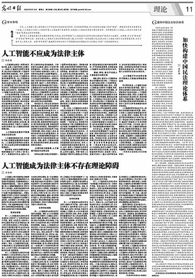 破除人工智能成为法律主体的误解与挑战