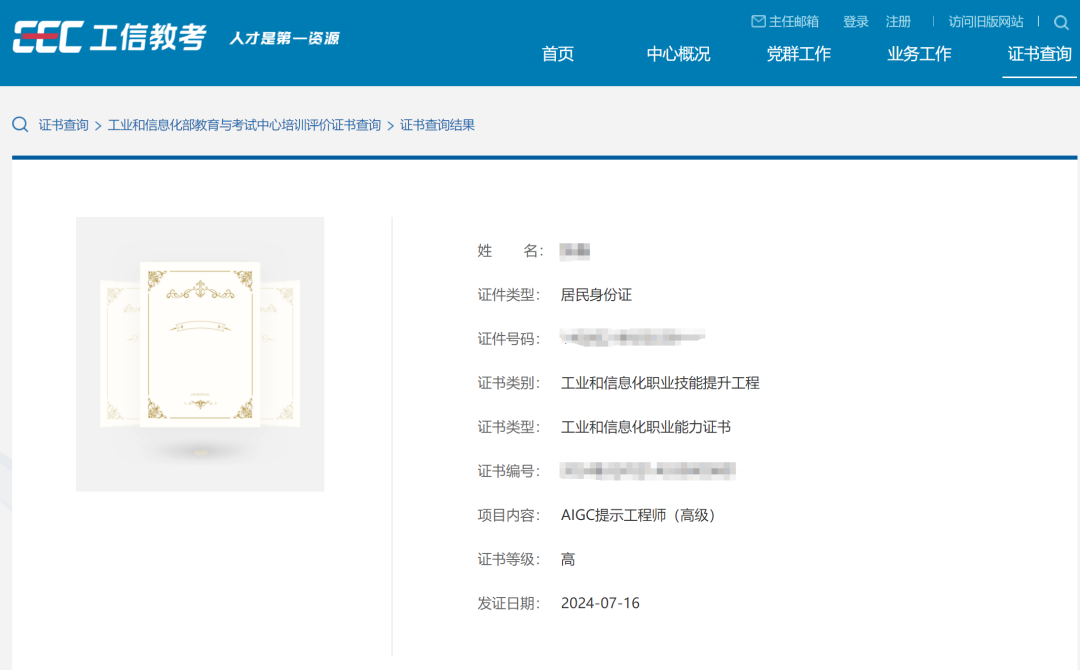 恭喜新一批《AIGC提示工程师》获得证书!