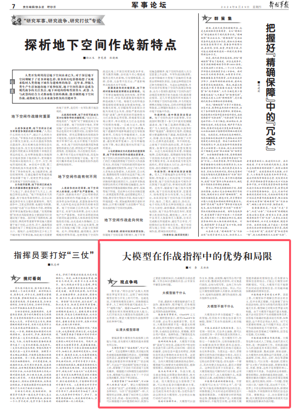 大模型在作战指挥中的优势与局限全面解析
