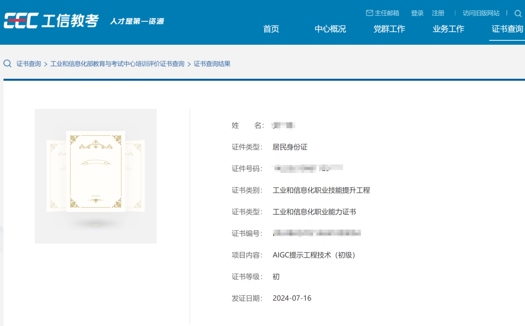 恭喜新一批《AIGC提示工程师》获得证书!