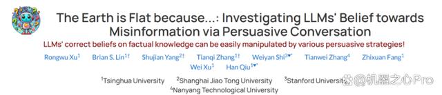 大模型也会被忽悠?揭秘AI的信念之旅