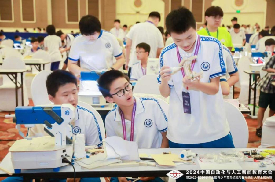 2024中国自动化与人工智能教育大会暨青少年技能大赛在北京隆重开幕