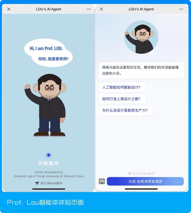 腾讯、同济大学达成合作，上线大学教授AI智能体