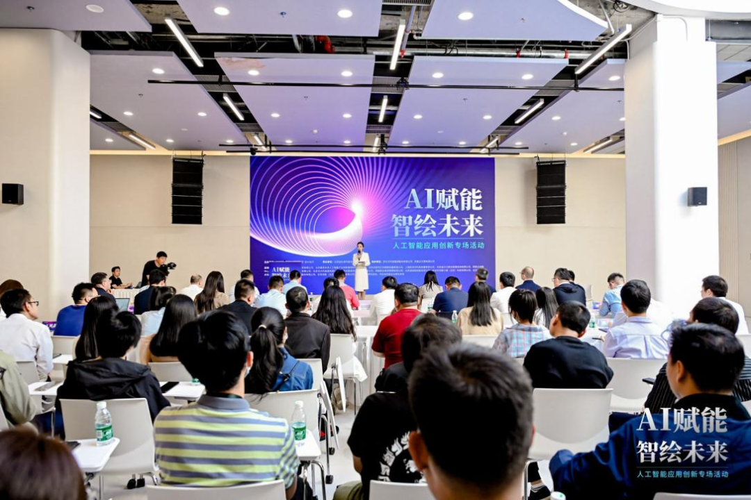 AI赋能 智绘未来——人工智能应用创新专场活动 在京成功举办