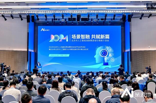 北京人工智能应用向“新”提“质”，赋能产业高质量发展