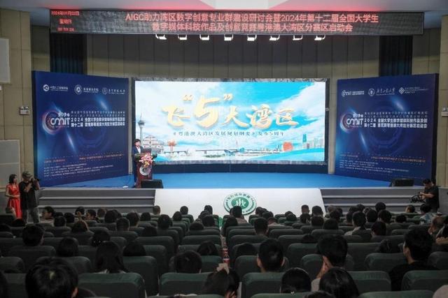 AIGC赋能数字创意教育，广工助力湾区专业群创新发展