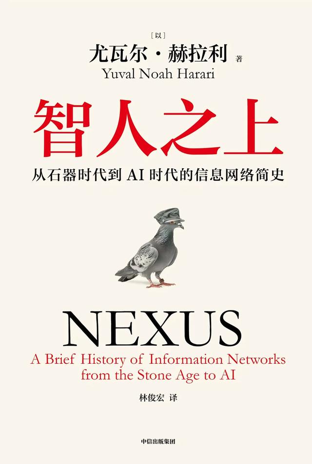 人类驯服AI巨兽，需站在《智人之上》