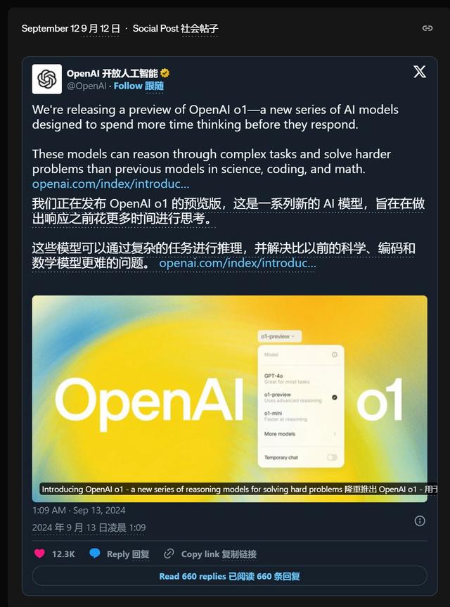 「AI时刻」OpenAI首款“推理”模型o1：人工智能的下一场豪赌？