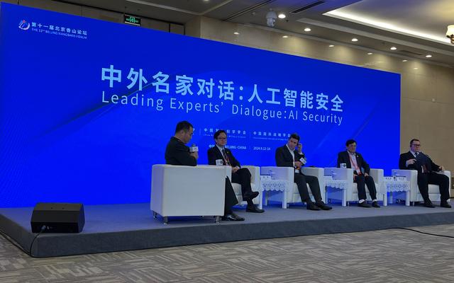 北京香山论坛中外名家对话：像治水一样治理人工智能安全问题