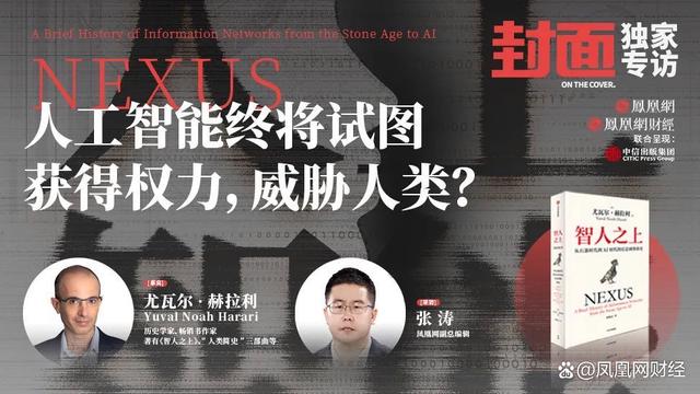 人工智能比核武器更危险吗？尤瓦尔：我更担心另一种情况