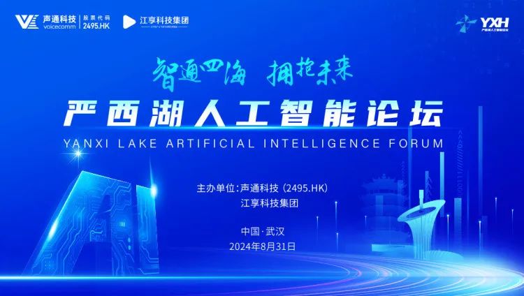 严西湖人工智能论坛：共探AI未来趋势，武汉发力产业集群