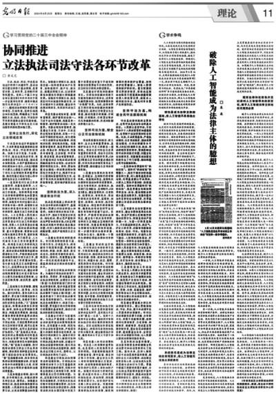 人工智能法律主体地位探讨:有限主体如何推动科技创新与责任明确