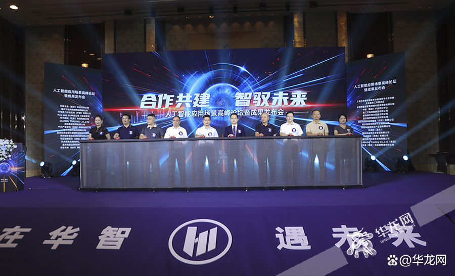 人工智能如何重塑未来生活:重庆峰会汇聚全球AI专家探讨应用