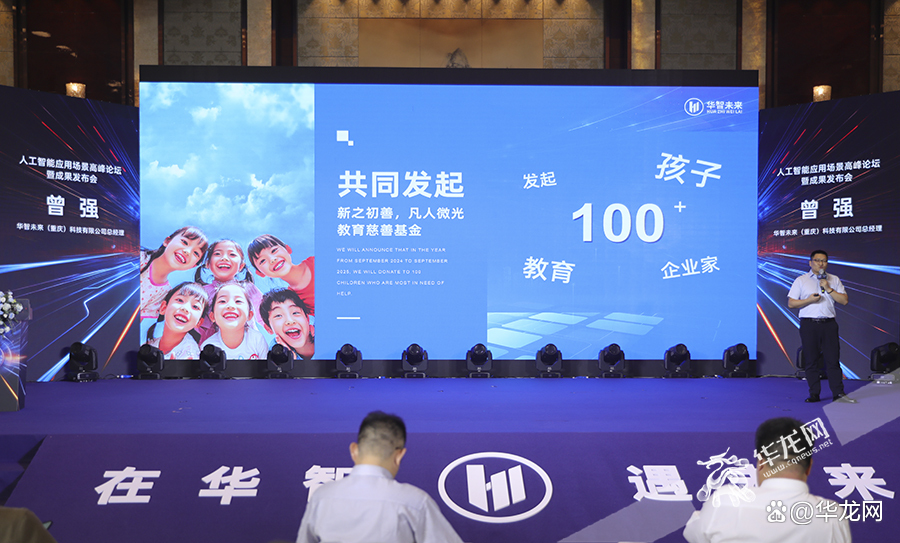 人工智能如何重塑未来生活:重庆峰会汇聚全球AI专家探讨应用