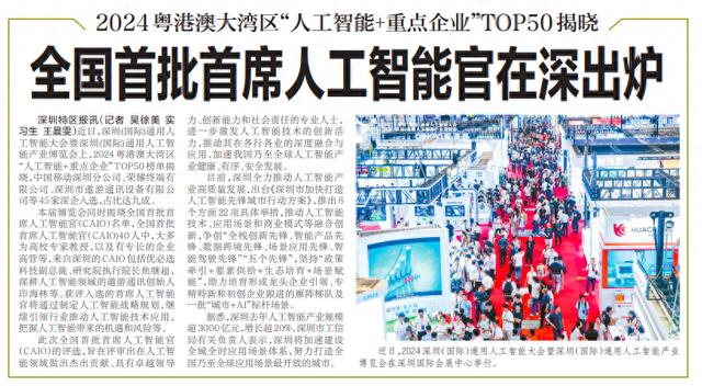 深圳AI创新领导力：全国首批首席人工智能官CAIO揭晓