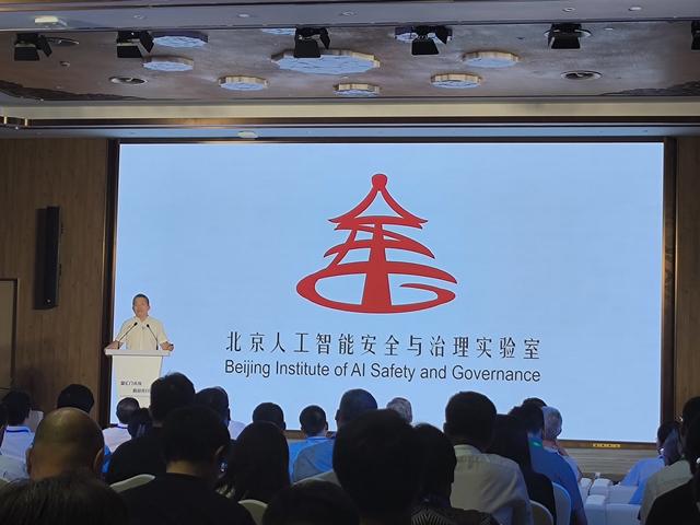 北京人工智能安全与治理实验室在京西智谷成立 | 人工智能安全与治理