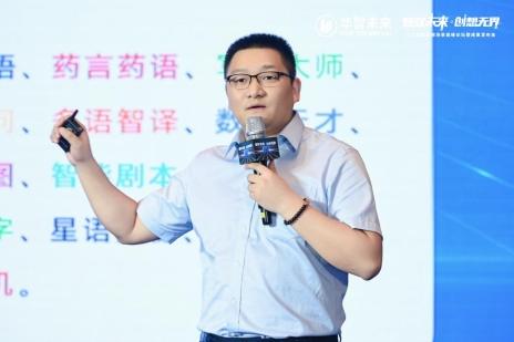 2024人工智能峰会:华智未来展示AI应用与成果,推动智能化转型