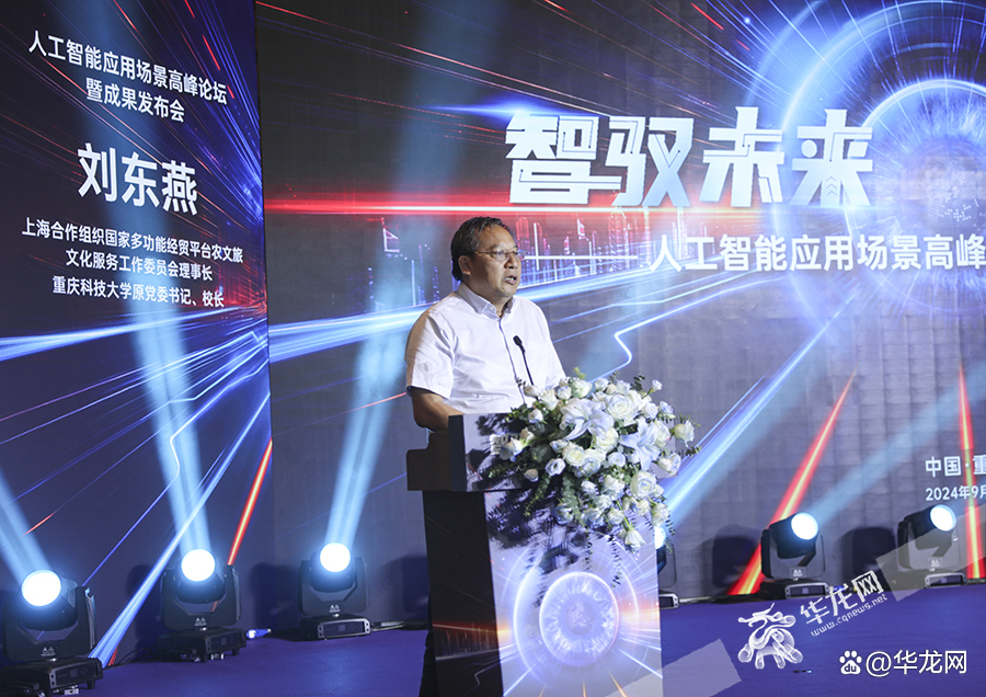人工智能如何重塑未来生活:重庆峰会汇聚全球AI专家探讨应用
