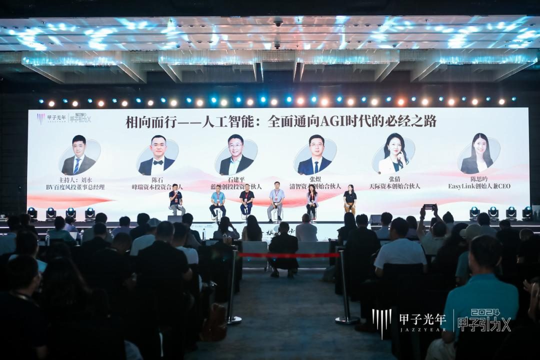 走向AGI时代：投资人与创业者如何应对人工智能的未来挑战