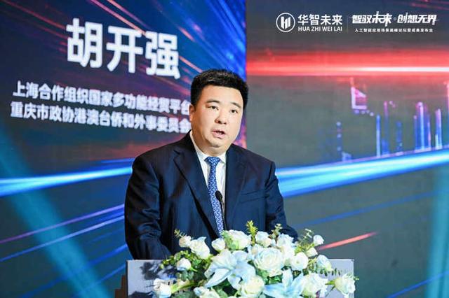 人工智能应用场景高峰论坛:数字重庆与国际合作的未来