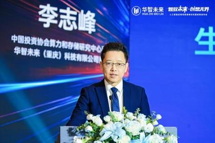 2024人工智能峰会:华智未来展示AI应用与成果,推动智能化转型