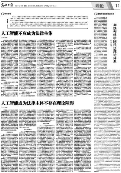 人工智能法律主体地位探讨：有限主体如何推动科技创新与责任明确