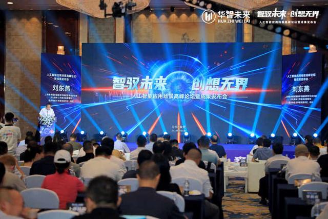 人工智能应用场景高峰论坛:数字重庆与国际合作的未来