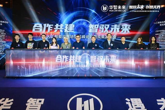 人工智能应用场景高峰论坛:数字重庆与国际合作的未来