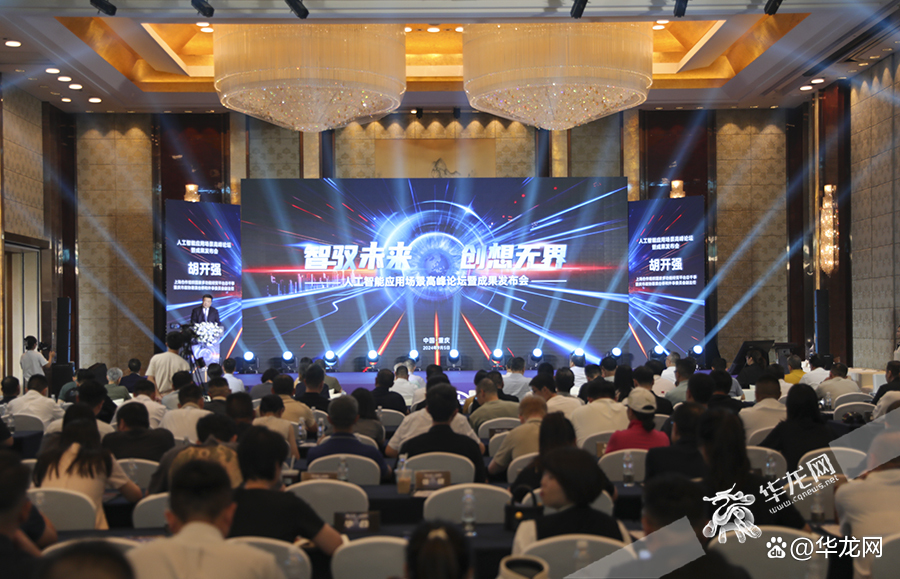人工智能如何重塑未来生活:重庆峰会汇聚全球AI专家探讨应用