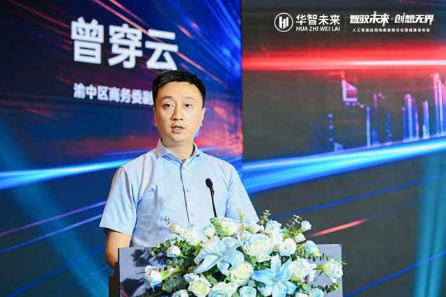 人工智能应用场景高峰论坛:数字重庆与国际合作的未来