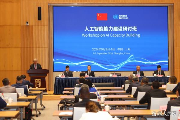 外交部回应首届人工智能能力建设研讨班在上海开班情况