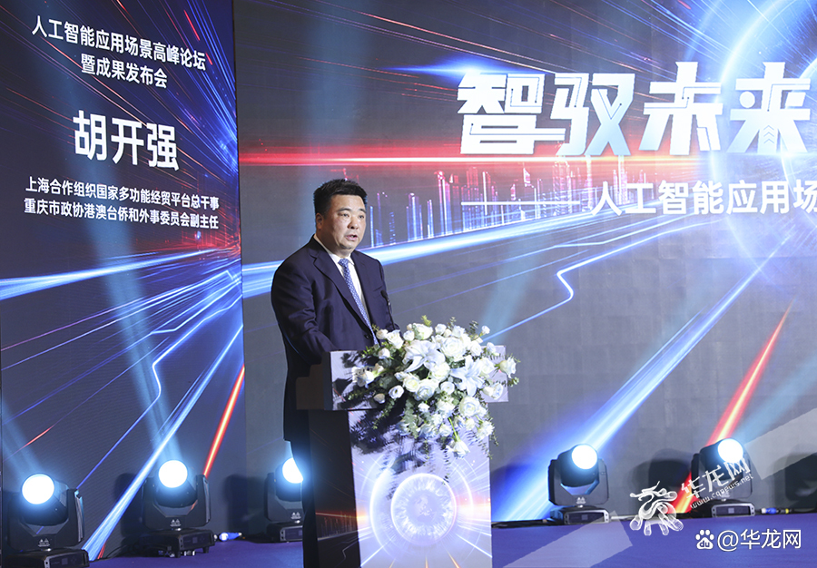 人工智能如何重塑未来生活:重庆峰会汇聚全球AI专家探讨应用